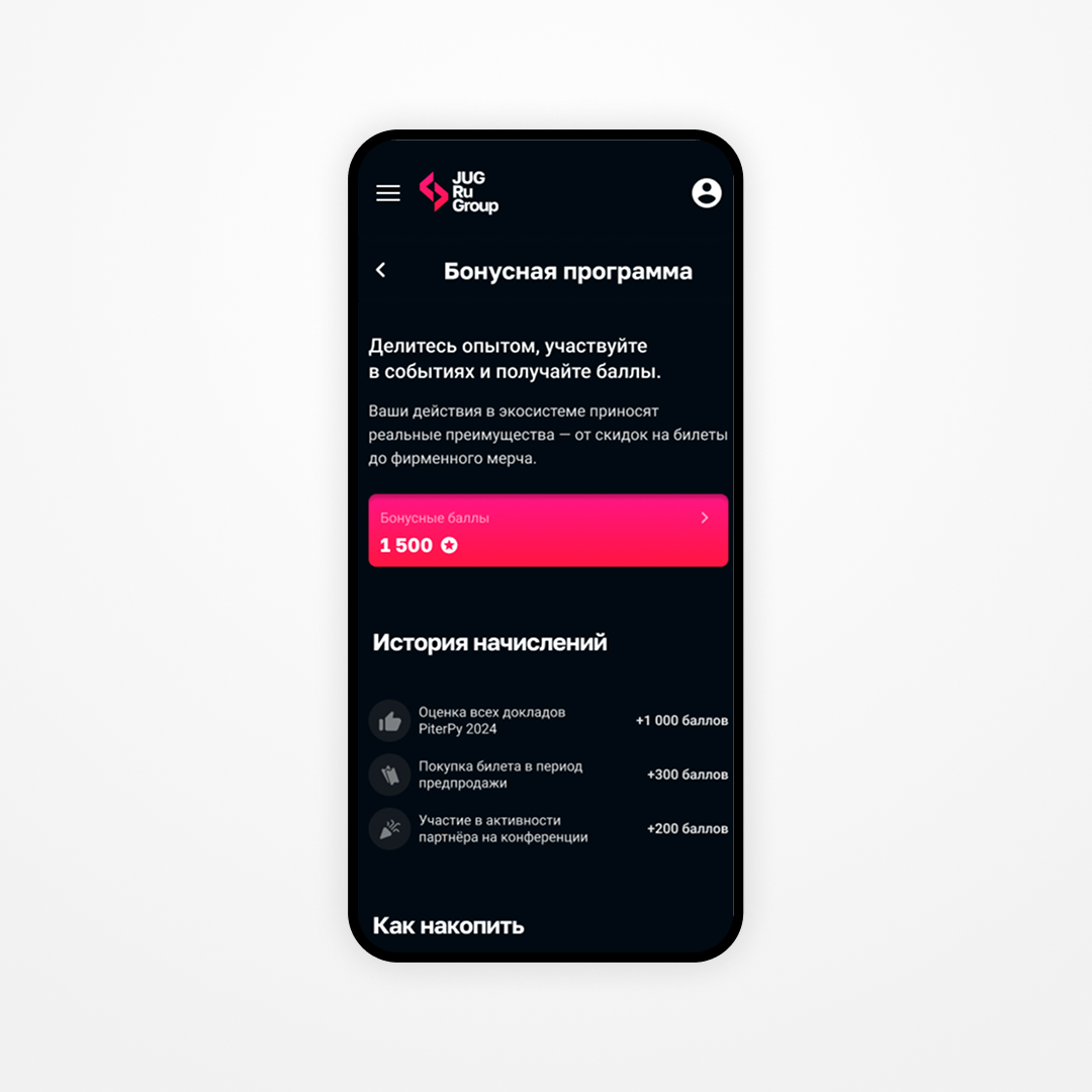 Бонусная программа — мокап