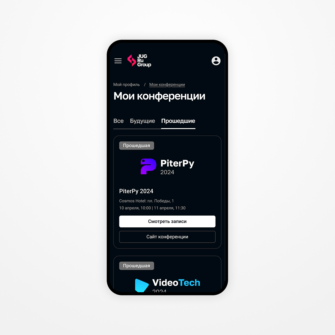 Мои конференции — мокап