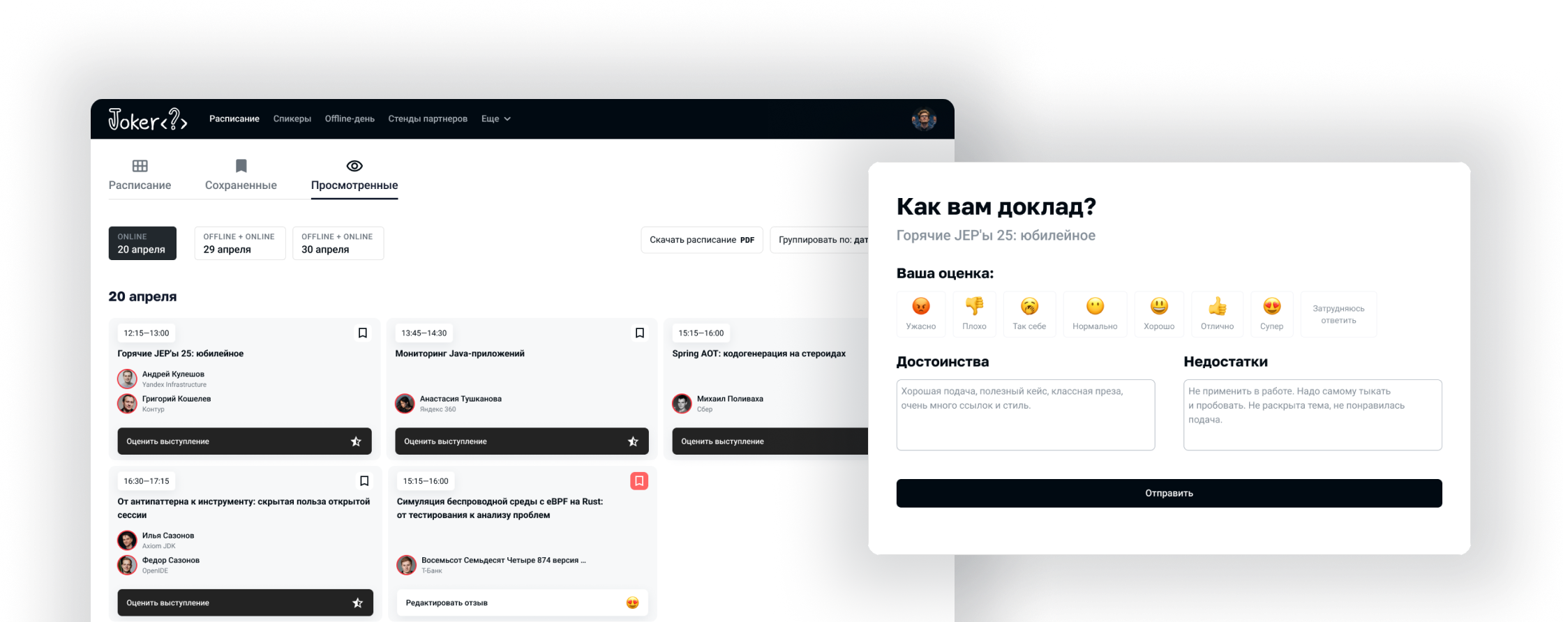 Просмотренные доклады