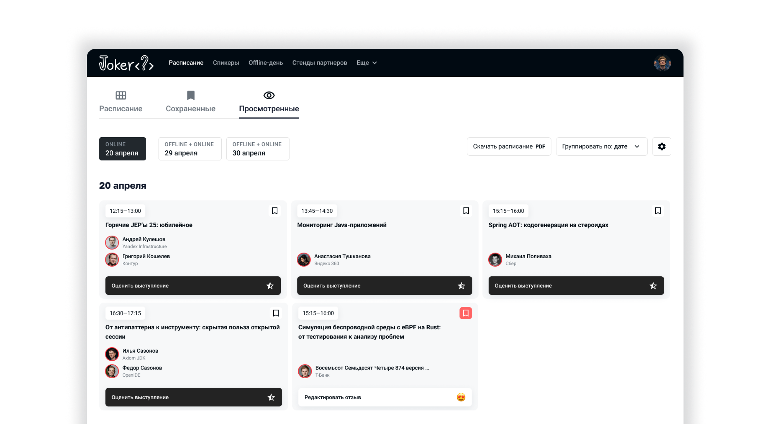Просмотренные доклады